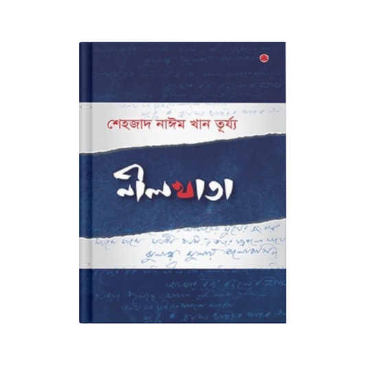 নীলখাতা