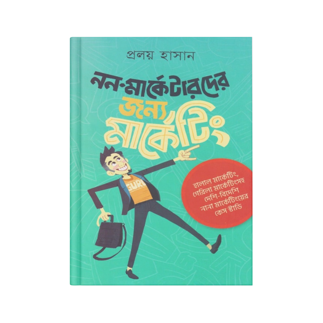 নন-মার্কেটারদের জন্য মার্কেটিং