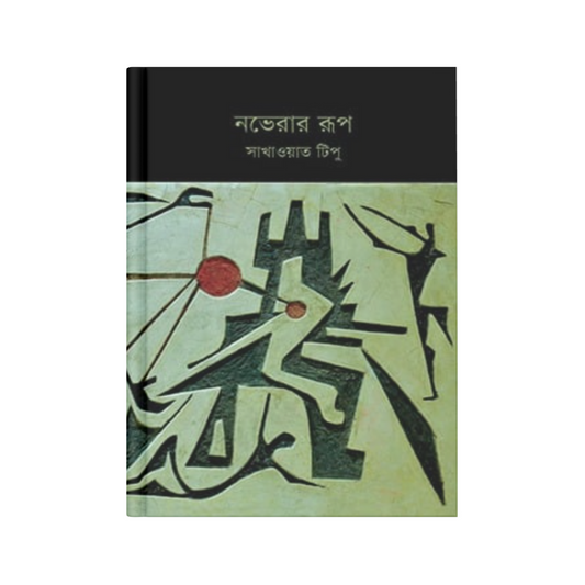 নভেরার রূপ