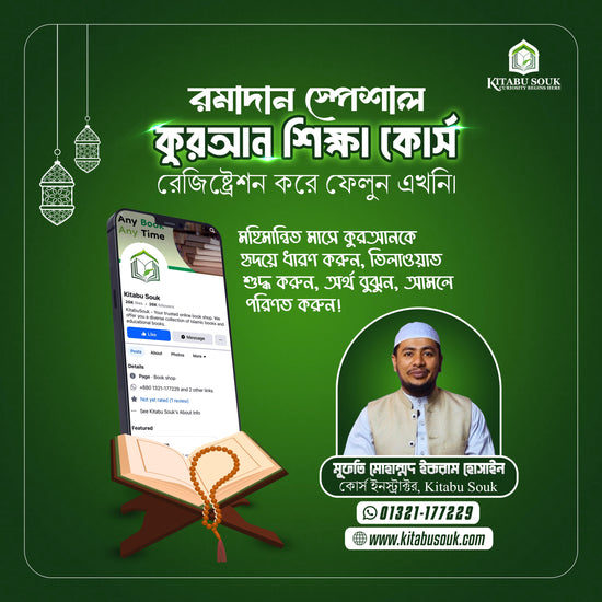 Ramadan Quran Shikka Couse