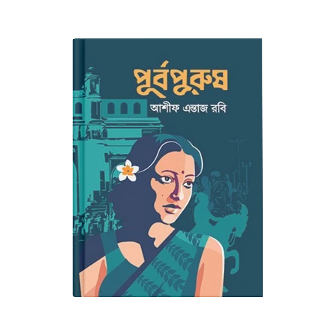 পূর্বপুরুষ