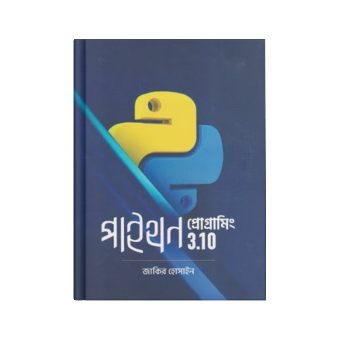 পাইথন প্রোগ্রামিং 3.10 - লেখক : জাকির হোসাইন – Kitabu Souk