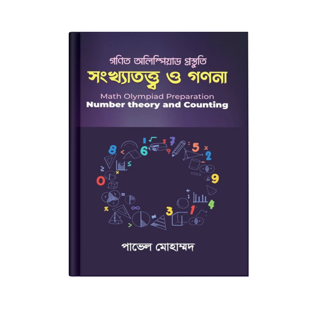 সংখ্যাতত্ত্ব ও গণনা