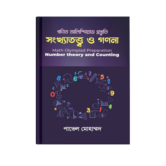 সংখ্যাতত্ত্ব ও গণনা