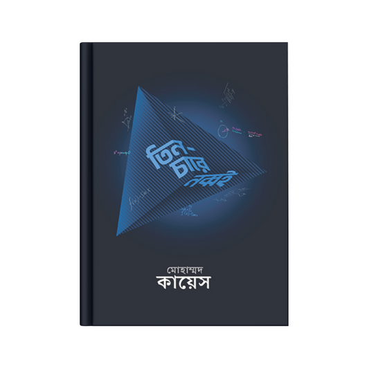 তিন-চারে নব্বই